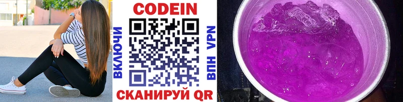 Codein напиток Lean (лин) Кондрово